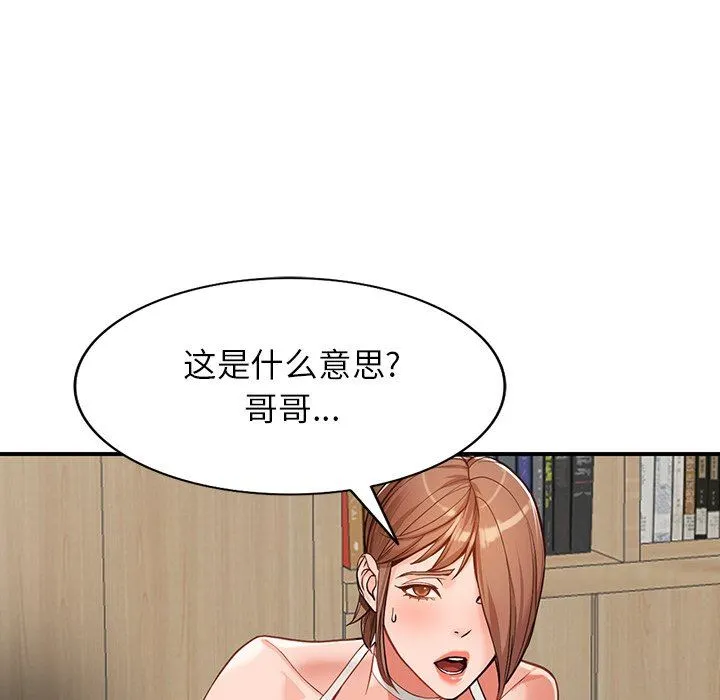 阔少的女仆们 - 第62话 - page 18