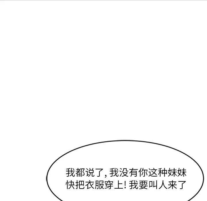 阔少的女仆们 - 第62话 - page 20