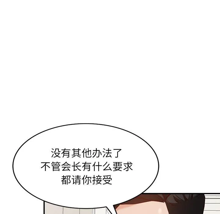 阔少的女仆们 - 第62话 - page 61