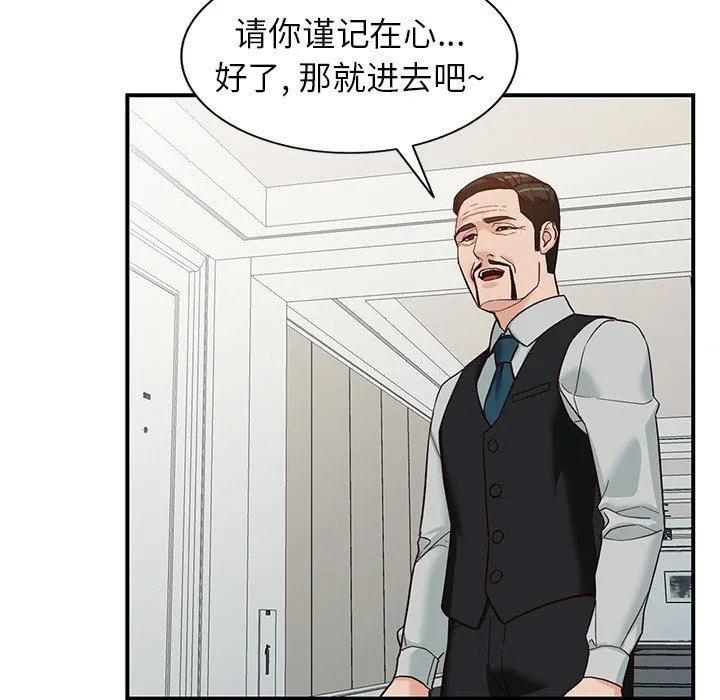 阔少的女仆们 - 第62话 - page 66