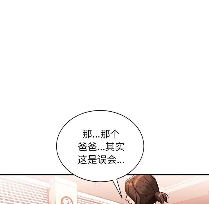 阔少的女仆们 - 第62话 - page 76