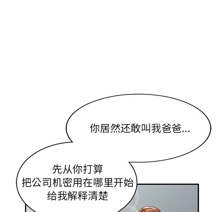 阔少的女仆们 - 第62话 - page 78
