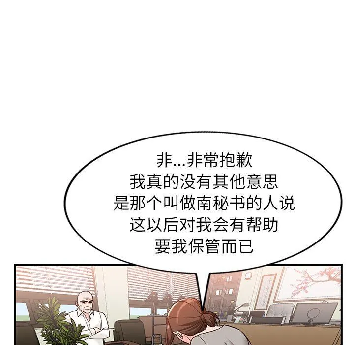 阔少的女仆们 - 第62话 - page 80