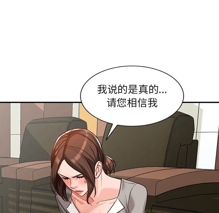 阔少的女仆们 - 第62话 - page 82