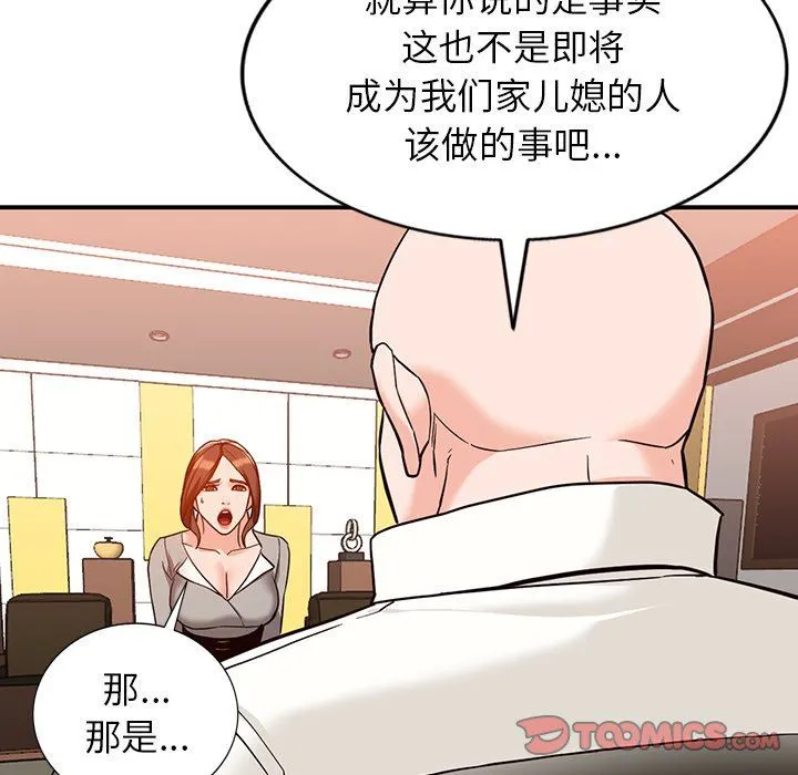 阔少的女仆们 - 第62话 - page 87