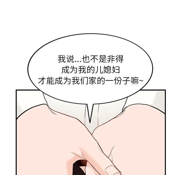 阔少的女仆们 - 第62话 - page 95
