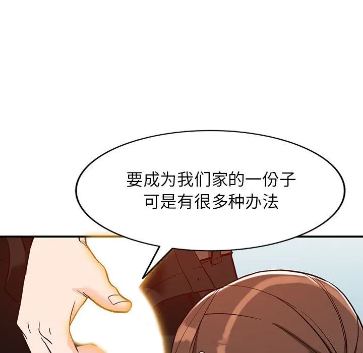 阔少的女仆们 - 第62话 - page 97