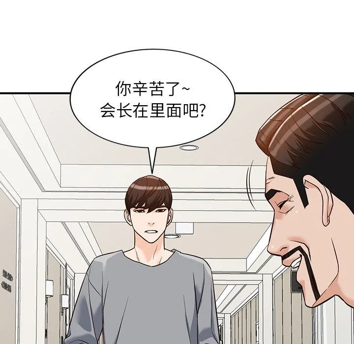 阔少的女仆们 - 第62话 - page 130