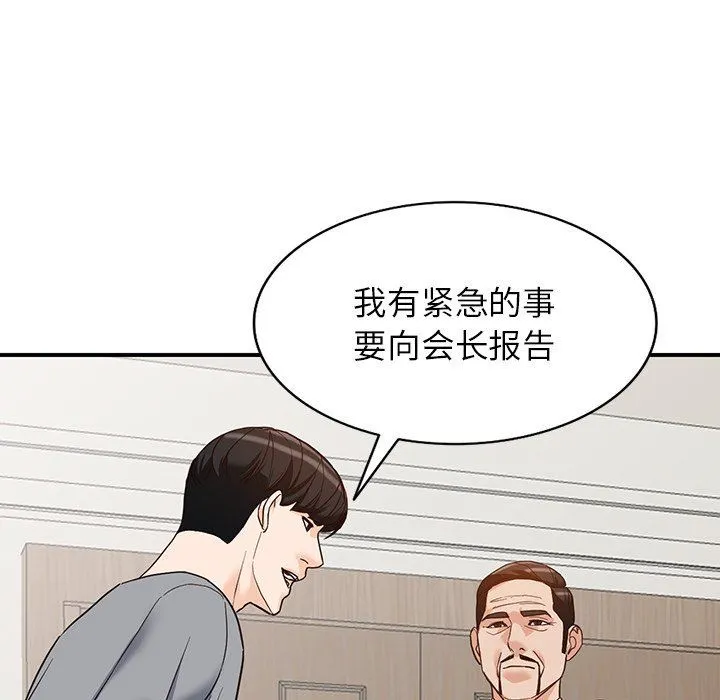 阔少的女仆们 - 第62话 - page 132