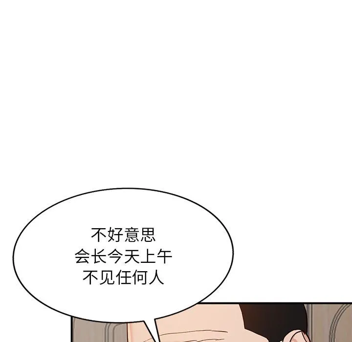 阔少的女仆们 - 第62话 - page 134