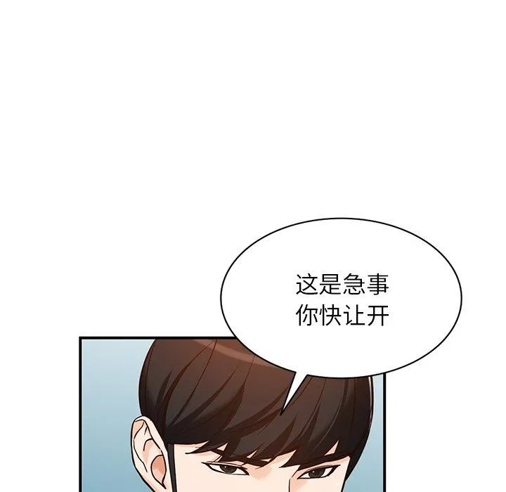 阔少的女仆们 - 第62话 - page 136