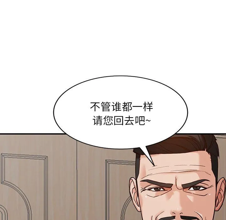 阔少的女仆们 - 第62话 - page 138