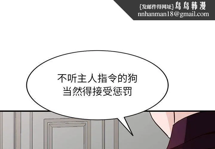 阔少的女仆们 - 第46话 - page 1