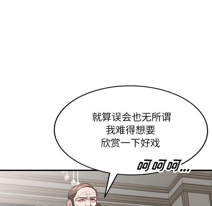 阔少的女仆们 - 第46话 - page 11