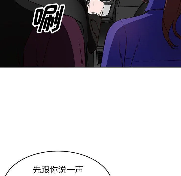 阔少的女仆们 - 第46话 - page 96