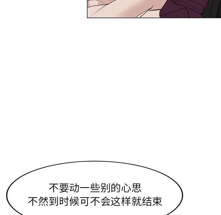 阔少的女仆们 - 第46话 - page 98