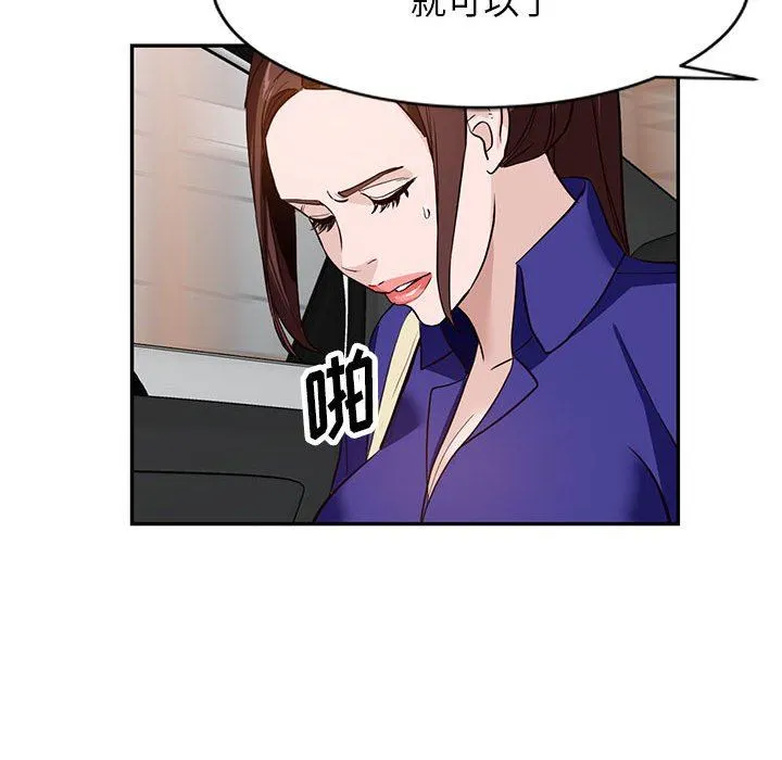 阔少的女仆们 - 第46话 - page 101