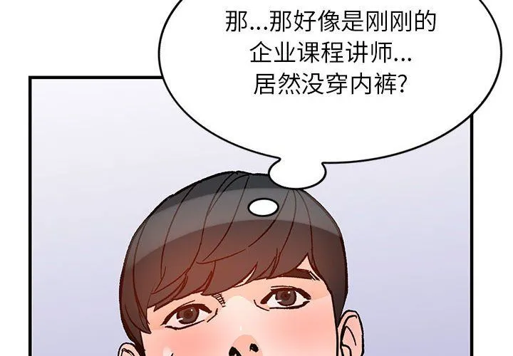 阔少的女仆们 - 第39话 - page 4