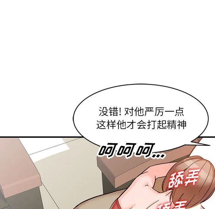 阔少的女仆们 - 第39话 - page 20