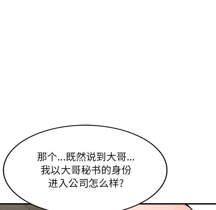阔少的女仆们 - 第39话 - page 26