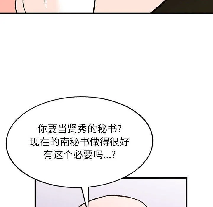 阔少的女仆们 - 第39话 - page 28
