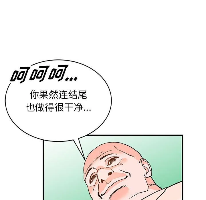 阔少的女仆们 - 第39话 - page 84
