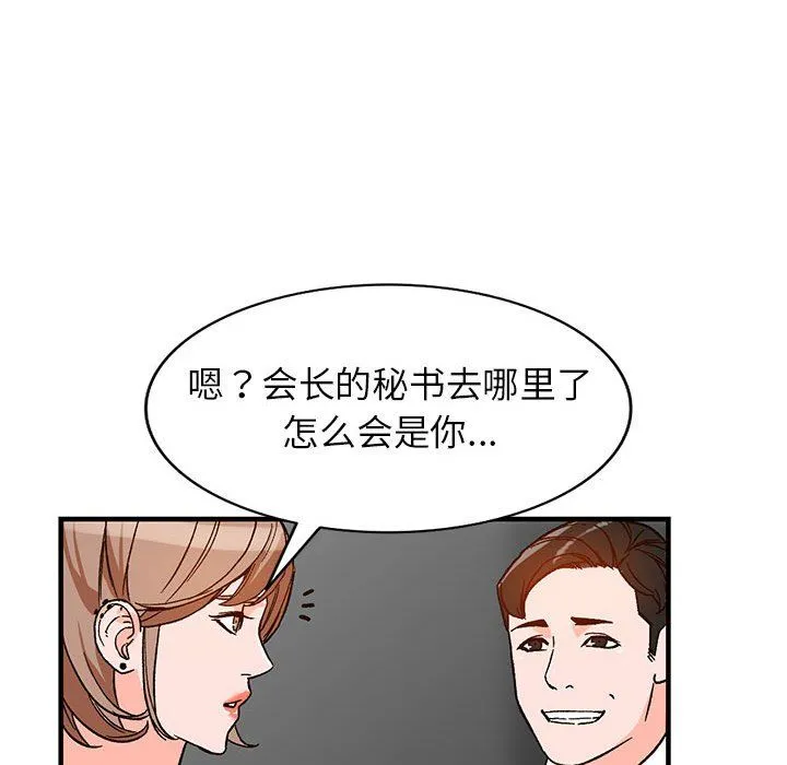 阔少的女仆们 - 第39话 - page 92
