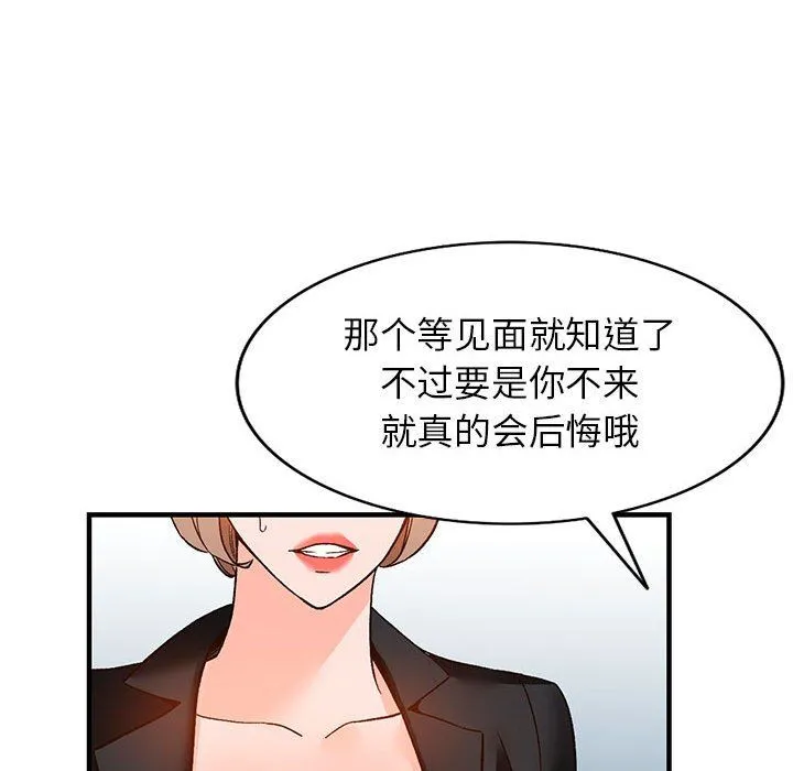 阔少的女仆们 - 第39话 - page 100