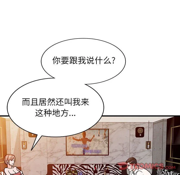 阔少的女仆们 - 第39话 - page 108