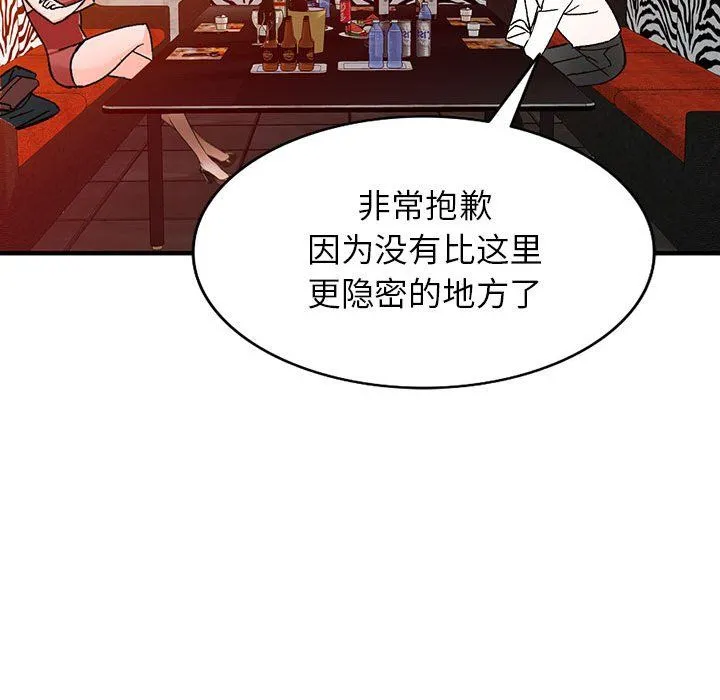 阔少的女仆们 - 第39话 - page 109