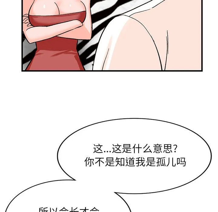 阔少的女仆们 - 第39话 - page 111