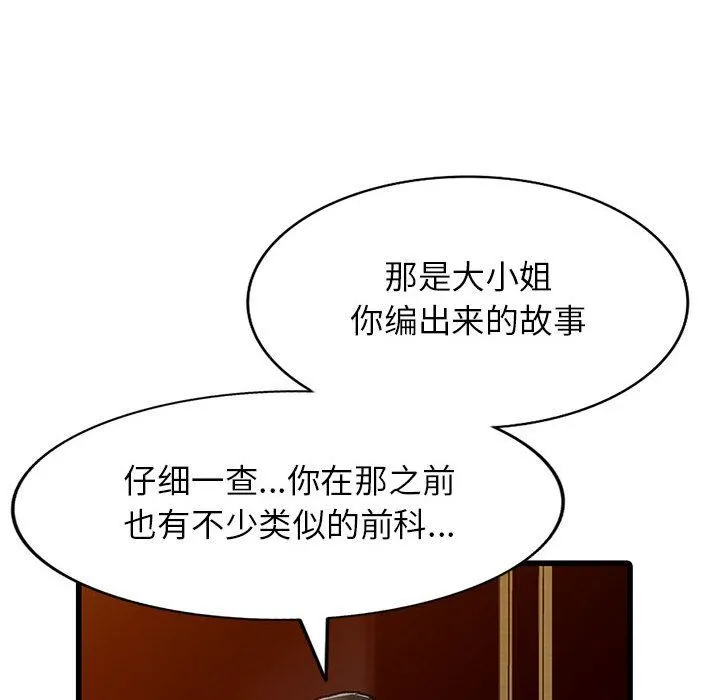 阔少的女仆们 - 第39话 - page 113