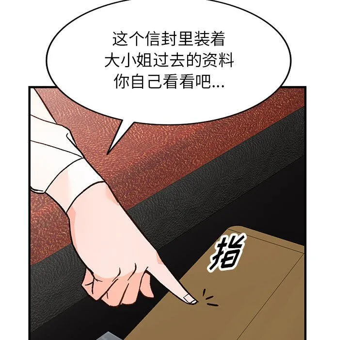 阔少的女仆们 - 第39话 - page 118