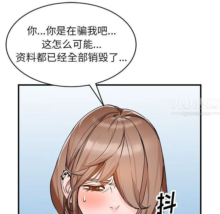 阔少的女仆们 - 第39话 - page 120