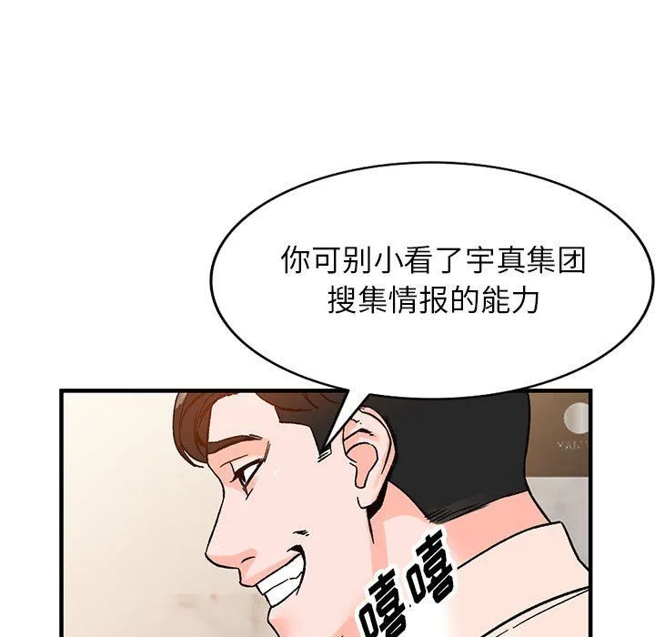 阔少的女仆们 - 第39话 - page 122