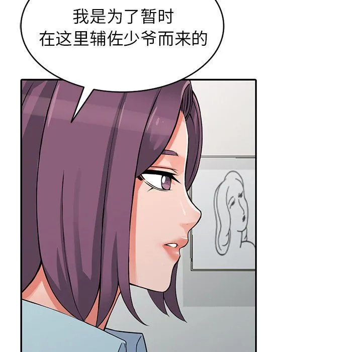 阔少的女仆们 - 第22话 - page 20