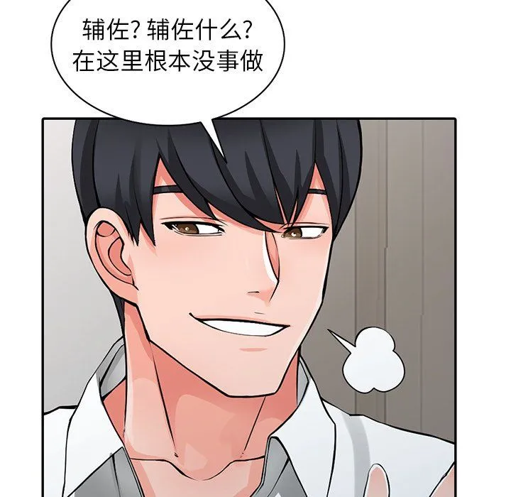 阔少的女仆们 - 第22话 - page 22
