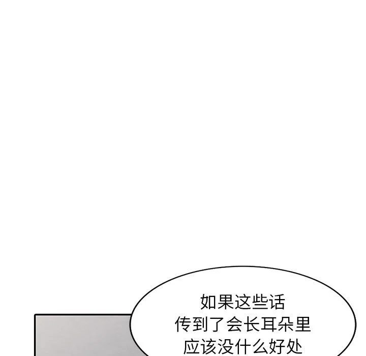 阔少的女仆们 - 第22话 - page 36