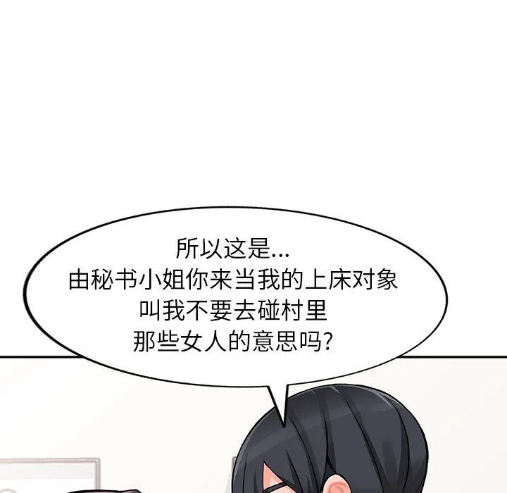 阔少的女仆们 - 第22话 - page 39