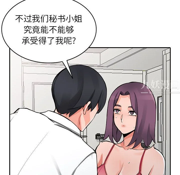 阔少的女仆们 - 第22话 - page 42