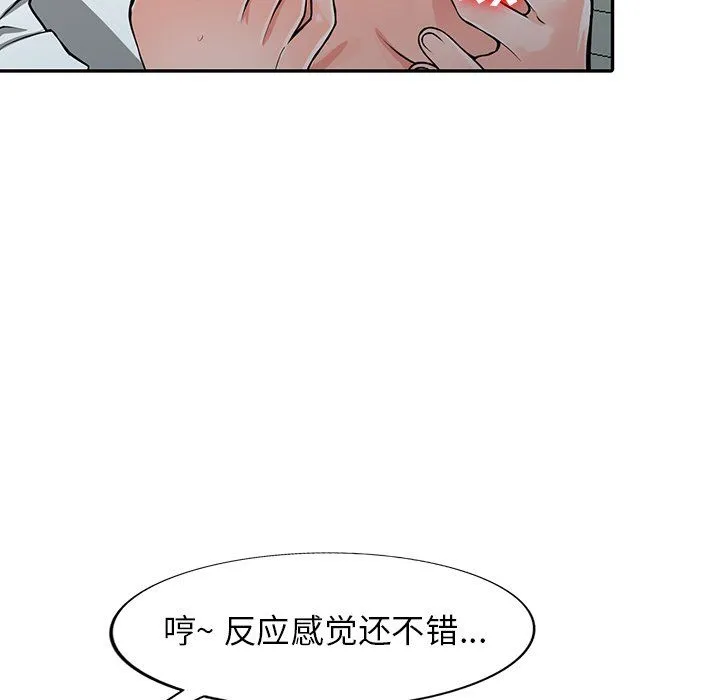 阔少的女仆们 - 第22话 - page 62