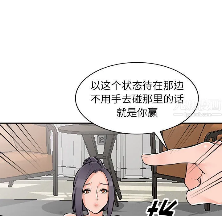 阔少的女仆们 - 第22话 - page 87