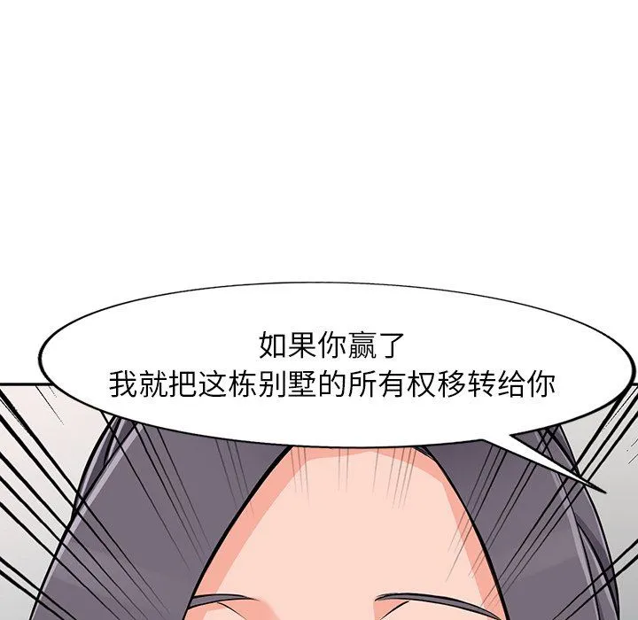 阔少的女仆们 - 第22话 - page 96