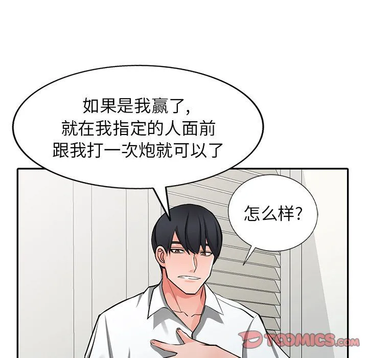 阔少的女仆们 - 第22话 - page 99