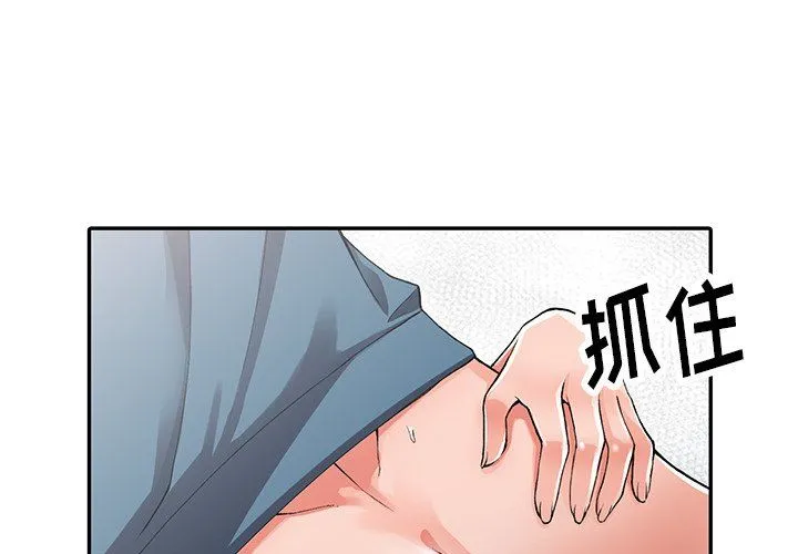阔少的女仆们 - 第10话 - page 4