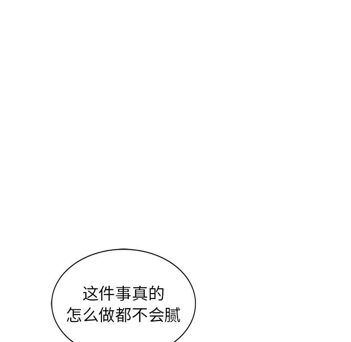 阔少的女仆们 - 第10话 - page 83