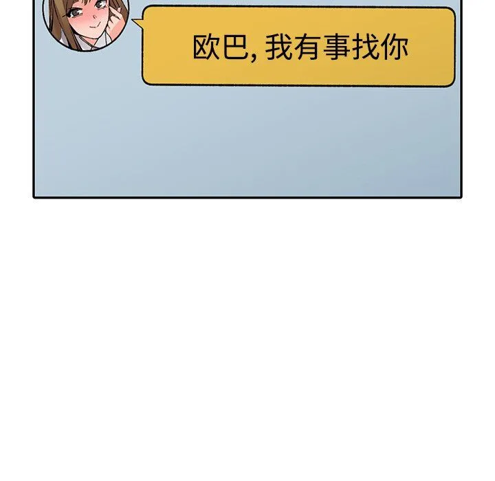 阔少的女仆们 - 第10话 - page 103