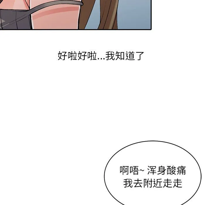 阔少的女仆们 - 第10话 - page 112