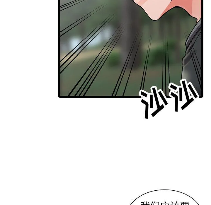 阔少的女仆们 - 第10话 - page 122