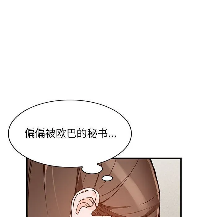 阔少的女仆们 - 第37话 - page 23